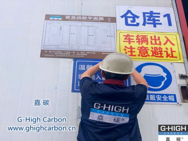 提高員工安全意識，促進嘉碳增碳劑安全文明生產