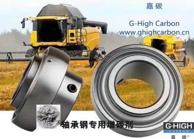 嘉碳軸承專用增碳劑，助力農(nóng)業(yè)發(fā)展