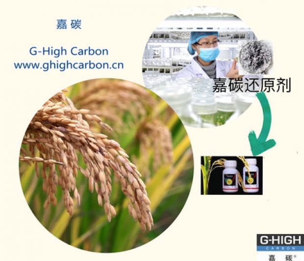 嘉碳還原劑，助力農(nóng)產(chǎn)品增產(chǎn)增收