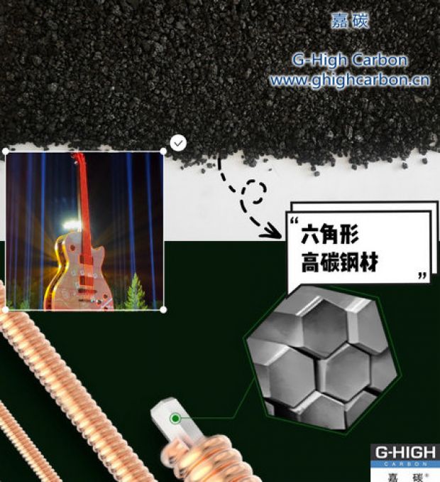 嘉碳增碳劑助力吉他琴弦制作，共享指尖迷人旋律
